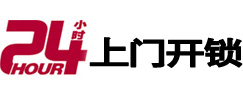 浑江24小时锁行
